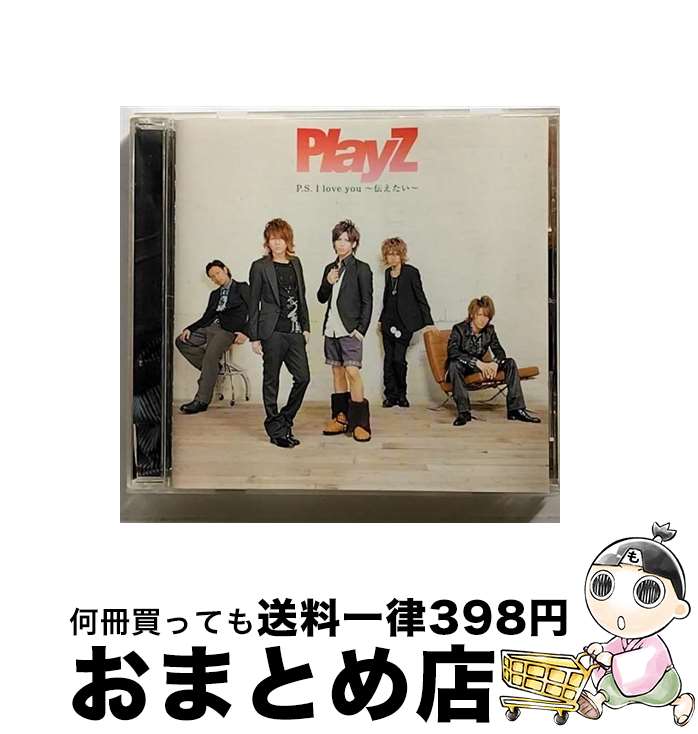【中古】 P．S．　I　love　you　～伝えたい～/CDシングル（12cm）/SECL-846 / PlayZ / SE [CD]【宅配便出荷】