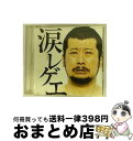 【中古】 涙レゲエ/CD/CRCP-40229 / 九州男, 三木道三, Metis, MEGARYU, C&K, ランキンタクシー, DAISEN / NIPPON CROWN CO,.LTD.(CR)(M) [CD]【宅配便出荷】