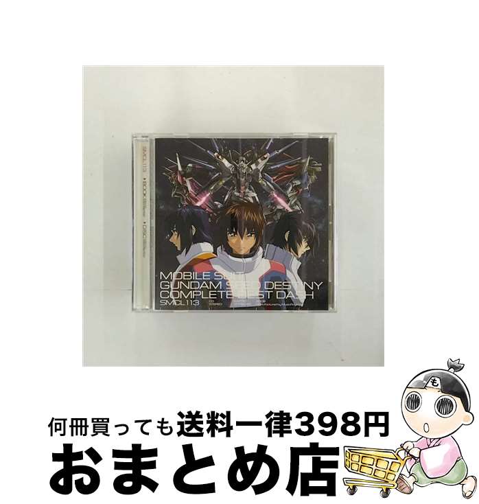 【中古】 機動戦士ガンダム　SEED　DESTINY　　COMPLETE　BEST’/CD/SMCL-113 / TVサントラ, T.M.Revolution, 玉置成実, HIGH and MIGHTY COLOR, 有坂美香, 高橋瞳, Rie fu, CHEMISTRY, See-Saw / ミュー [CD]【宅配便出荷】