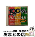 【中古】 100%+αレゲエ・ヒッツ/CD/TECX-20778 / オムニバス, シュガー・マイノット, ルーツ・ラディックス, グラディエイターズ, デズモ...