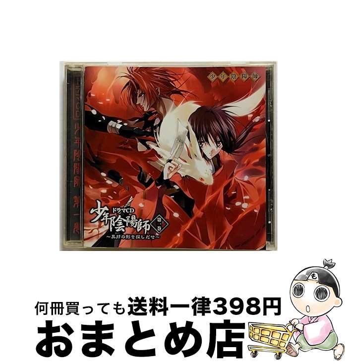 【中古】 少年陰陽師　第1巻　～異邦の影を探しだせ～/CD/FCCN-0003 / ドラマCD, 甲斐田ゆき, 大谷育江, 小西克幸, 石田彰, 小林沙苗, 森川智之, 関俊彦, 岩本規夫 / フロンテ [CD]【宅配便出荷】