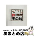 EANコード：4582147571682■通常24時間以内に出荷可能です。※繁忙期やセール等、ご注文数が多い日につきましては　発送まで72時間かかる場合があります。あらかじめご了承ください。■宅配便(送料398円)にて出荷致します。合計3980円以上は送料無料。■ただいま、オリジナルカレンダーをプレゼントしております。■送料無料の「もったいない本舗本店」もご利用ください。メール便送料無料です。■お急ぎの方は「もったいない本舗　お急ぎ便店」をご利用ください。最短翌日配送、手数料298円から■「非常に良い」コンディションの商品につきましては、新品ケースに交換済みです。■中古品ではございますが、良好なコンディションです。決済はクレジットカード等、各種決済方法がご利用可能です。■万が一品質に不備が有った場合は、返金対応。■クリーニング済み。■商品状態の表記につきまして・非常に良い：　　非常に良い状態です。再生には問題がありません。・良い：　　使用されてはいますが、再生に問題はありません。・可：　　再生には問題ありませんが、ケース、ジャケット、　　歌詞カードなどに痛みがあります。アーティスト：ラジオ・サントラ枚数：1枚組み限定盤：通常曲数：1曲曲名：DISK1 1.未定タイアップ情報：未定 ラジオ主題歌・挿入歌:OBC「スウィートジャンクション」より型番：ESCS-0609発売年月日：2006年06月23日