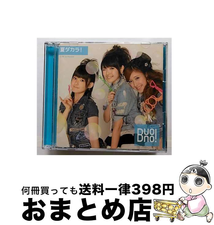 【中古】 夏ダカラ！（初回生産限定盤B）/CDシングル（12cm）/EPCE-5793 / Buono! / UP-FRONT WORKS [CD]【宅配便出荷】