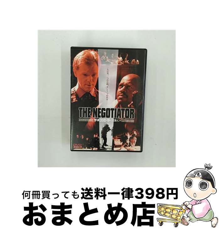  ザ・ネゴシエーター　交渉人/DVD/BBBF-1656 / フナイエンタテイメント・ジャパン 