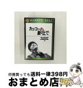 EANコード：4988135597991■こちらの商品もオススメです ● 007　007は二度死ぬ〈特別編〉/DVD/GXBD-16238 / 20世紀フォックス・ホーム・エンターテイメント・ジャパン [DVD] ● ダイ・ハード／ラスト・デイ＜最強無敵ロング・バージョン＞　2枚組ブルーレイ＆DVD〔初回生産限定〕/Blu-ray　Disc/FXXF-55130 / 20世紀フォックス・ホーム・エンターテイメント・ジャパン [Blu-ray] ● スティング/DVD/BUD-31167 / ソニー・ピクチャーズエンタテインメント [DVD] ■通常24時間以内に出荷可能です。※繁忙期やセール等、ご注文数が多い日につきましては　発送まで72時間かかる場合があります。あらかじめご了承ください。■宅配便(送料398円)にて出荷致します。合計3980円以上は送料無料。■ただいま、オリジナルカレンダーをプレゼントしております。■送料無料の「もったいない本舗本店」もご利用ください。メール便送料無料です。■お急ぎの方は「もったいない本舗　お急ぎ便店」をご利用ください。最短翌日配送、手数料298円から■「非常に良い」コンディションの商品につきましては、新品ケースに交換済みです。■中古品ではございますが、良好なコンディションです。決済はクレジットカード等、各種決済方法がご利用可能です。■万が一品質に不備が有った場合は、返金対応。■クリーニング済み。■商品状態の表記につきまして・非常に良い：　　非常に良い状態です。再生には問題がありません。・良い：　　使用されてはいますが、再生に問題はありません。・可：　　再生には問題ありませんが、ケース、ジャケット、　　歌詞カードなどに痛みがあります。出演：ジャック・ニコルソン、ルイーズ・フレッチャー、ディーン・R・ブルックス監督：ミロス・フォアマン受賞：第48回（1975年）アカデミー賞　作品賞、監督賞、主演男優賞、主演女優賞、脚色賞受賞／第33回（1976年）ゴールデングローブ賞　ドラマ部門　作品賞、男優賞、女優賞、監督賞、脚本賞、新人男優賞製作年：1975年製作国名：アメリカ画面サイズ：ビスタカラー：カラー枚数：1枚組み限定盤：通常型番：WBC-36222発売年月日：2008年04月11日