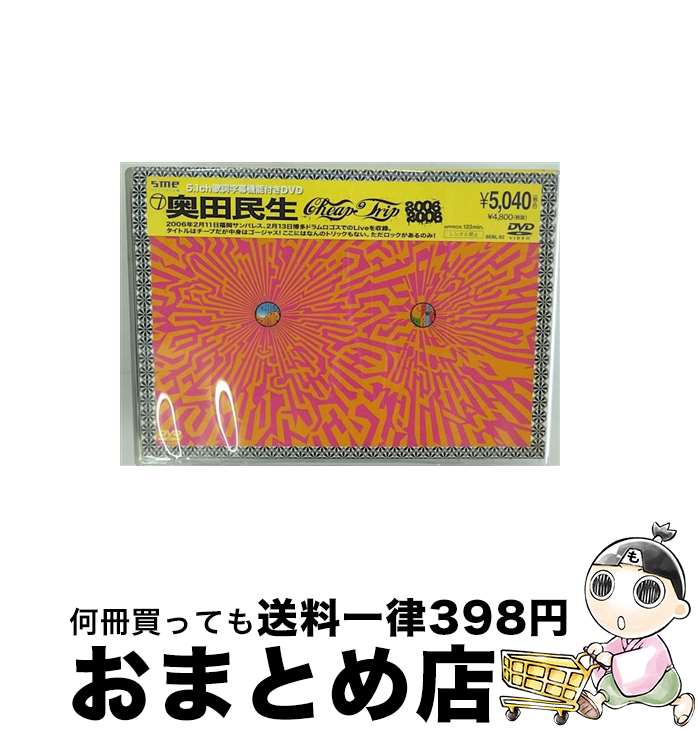 š okudatamioCheapTrip2006/DVD/SEBL-62 / SE [DVD]ؽв١
