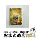 EANコード：4988066148293■通常24時間以内に出荷可能です。※繁忙期やセール等、ご注文数が多い日につきましては　発送まで72時間かかる場合があります。あらかじめご了承ください。■宅配便(送料398円)にて出荷致します。合計3980円以上は送料無料。■ただいま、オリジナルカレンダーをプレゼントしております。■送料無料の「もったいない本舗本店」もご利用ください。メール便送料無料です。■お急ぎの方は「もったいない本舗　お急ぎ便店」をご利用ください。最短翌日配送、手数料298円から■「非常に良い」コンディションの商品につきましては、新品ケースに交換済みです。■中古品ではございますが、良好なコンディションです。決済はクレジットカード等、各種決済方法がご利用可能です。■万が一品質に不備が有った場合は、返金対応。■クリーニング済み。■商品状態の表記につきまして・非常に良い：　　非常に良い状態です。再生には問題がありません。・良い：　　使用されてはいますが、再生に問題はありません。・可：　　再生には問題ありませんが、ケース、ジャケット、　　歌詞カードなどに痛みがあります。出演：ドキュメント製作年：2005年製作国名：日本画面サイズ：スタンダードカラー：カラー枚数：1枚組み限定盤：通常映像特典：主題歌「地上の星（中島みゆき）」プロモーション映像／エンディング曲「ヘッドライト・テールライト」イメージ映像／各巻紹介型番：NSDS-9295発売年月日：2006年03月24日