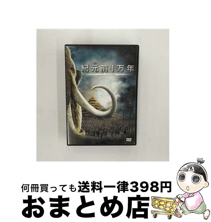 【中古】 紀元前1万年/DVD/GBC-Y29458 / 