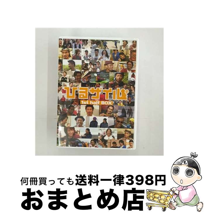 【中古】 ひるザイル　1st　half　BOX/DVD/VPBF-14944 / バップ [DVD]【宅配便出荷】