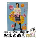 EANコード：4907953004986■こちらの商品もオススメです ● UETO　AYA　LIVE　TOUR　2005　“元気ハツラツぅ？”/DVD/PCBP-51589 / ポニーキャニオン [DVD] ■通常24時間以内に出荷可能です。※繁忙期やセール等、ご注文数が多い日につきましては　発送まで72時間かかる場合があります。あらかじめご了承ください。■宅配便(送料398円)にて出荷致します。合計3980円以上は送料無料。■ただいま、オリジナルカレンダーをプレゼントしております。■送料無料の「もったいない本舗本店」もご利用ください。メール便送料無料です。■お急ぎの方は「もったいない本舗　お急ぎ便店」をご利用ください。最短翌日配送、手数料298円から■「非常に良い」コンディションの商品につきましては、新品ケースに交換済みです。■中古品ではございますが、良好なコンディションです。決済はクレジットカード等、各種決済方法がご利用可能です。■万が一品質に不備が有った場合は、返金対応。■クリーニング済み。■商品状態の表記につきまして・非常に良い：　　非常に良い状態です。再生には問題がありません。・良い：　　使用されてはいますが、再生に問題はありません。・可：　　再生には問題ありませんが、ケース、ジャケット、　　歌詞カードなどに痛みがあります。出演：メイキング・ビデオ、上戸彩製作年：2004年製作国名：日本画面サイズ：スタンダードカラー：カラー枚数：1枚組み限定盤：通常型番：BBBE-5500発売年月日：2004年12月15日