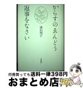 著者：遠山 利子出版社：不識書院サイズ：単行本ISBN-10：4938289512ISBN-13：9784938289515■通常24時間以内に出荷可能です。※繁忙期やセール等、ご注文数が多い日につきましては　発送まで72時間かかる場合があります。あらかじめご了承ください。■宅配便(送料398円)にて出荷致します。合計3980円以上は送料無料。■ただいま、オリジナルカレンダーをプレゼントしております。■送料無料の「もったいない本舗本店」もご利用ください。メール便送料無料です。■お急ぎの方は「もったいない本舗　お急ぎ便店」をご利用ください。最短翌日配送、手数料298円から■中古品ではございますが、良好なコンディションです。決済はクレジットカード等、各種決済方法がご利用可能です。■万が一品質に不備が有った場合は、返金対応。■クリーニング済み。■商品画像に「帯」が付いているものがありますが、中古品のため、実際の商品には付いていない場合がございます。■商品状態の表記につきまして・非常に良い：　　使用されてはいますが、　　非常にきれいな状態です。　　書き込みや線引きはありません。・良い：　　比較的綺麗な状態の商品です。　　ページやカバーに欠品はありません。　　文章を読むのに支障はありません。・可：　　文章が問題なく読める状態の商品です。　　マーカーやペンで書込があることがあります。　　商品の痛みがある場合があります。