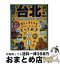 【中古】 るるぶ台北超ちいサイズ ’20 / ジェイティビィパブリッシング / ジェイティビィパブリッシング [ムック]【宅配便出荷】