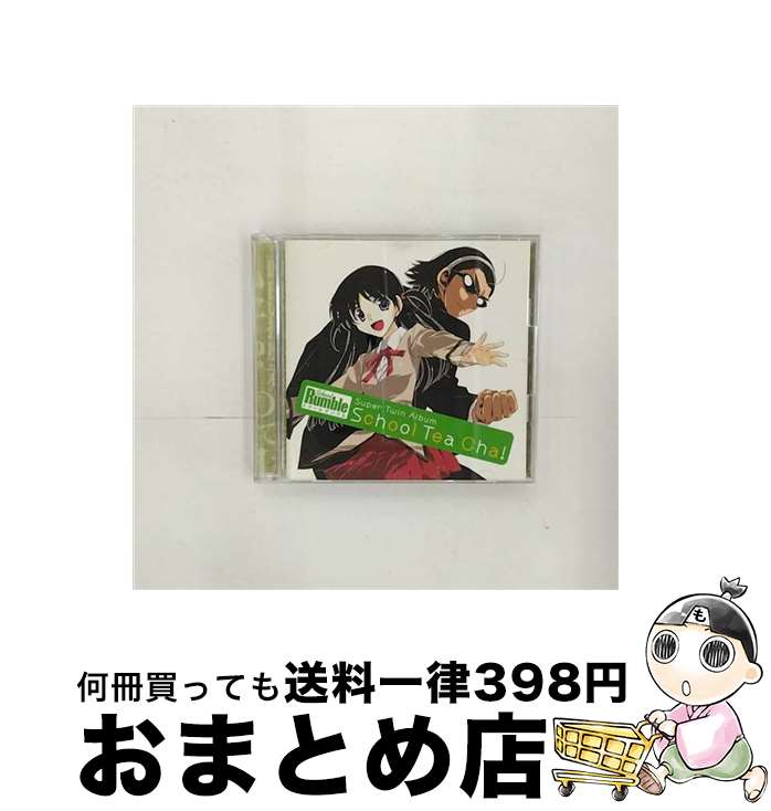 【中古】 スクールランブル　Super　Twin　Album～School　Tea　Cha！～/CD/KICA-744 / TVサントラ, 堀江由衣 with UNSCANDAL, 小清水亜美, 高橋広樹, 小倉優子, 林愛, 2C一同, 阪本麻美 / [CD]【宅配便出荷】