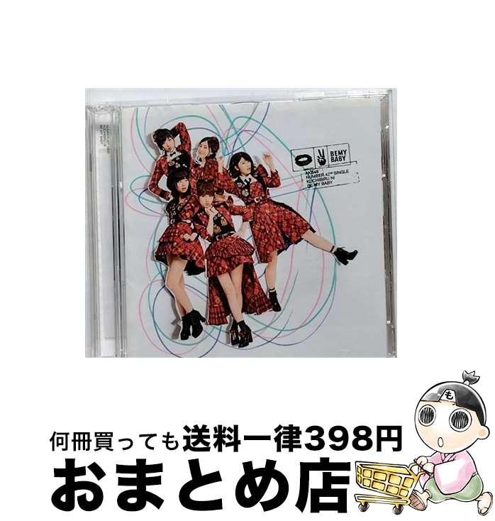 【中古】 唇にBe　My　Baby（Type　A）/CDシングル（12cm）/KIZM-401 / AKB48 / キングレコード [CD]【宅配便出荷】