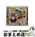 【中古】 美少女戦士セーラームーンR～未来へ向かって～/CD/COCC-10838 / TVサントラ, DALI, 石田よう子, 三石琴乃, 久川綾, 富沢美智恵, 古谷徹, 篠原恵美, 深見梨加 / 日本コ [CD]【宅配便出荷】