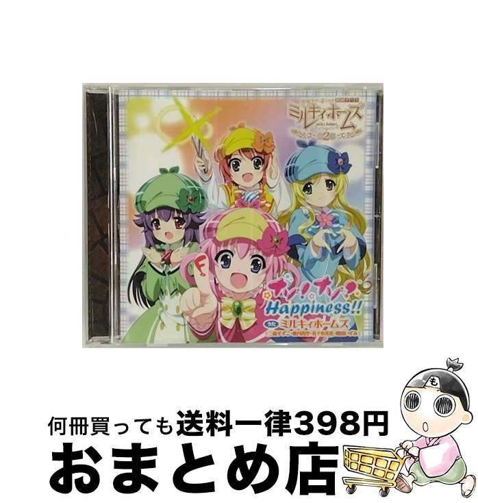 【中古】 ナゾ！ナゾ？Happiness！！/CDシングル（12cm）/LACM-4895 / ミルキィホームズ / ランティス [CD]【宅配便出荷】