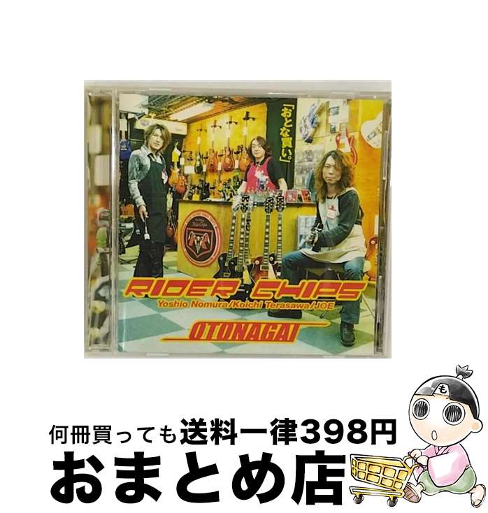 【中古】 おとな買い/CD/AVCA-22283 / RIDER CHIPS, RIDER CHIPS Featuring Ricky, RIDER CHIPS Featuring Diamond☆Yukai, RIDER CHIPS Featuring 寺田恵子, RIDER CHIPS Featuring ROLLY&橋本仁, RIDER CHIPS Featuring / [CD]【宅配便出荷】