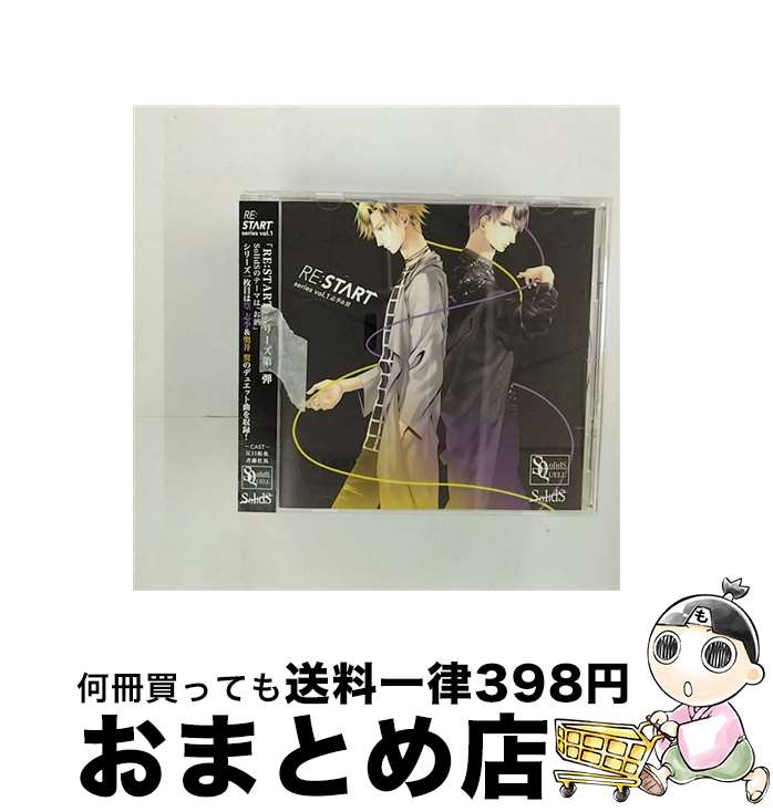 【中古】 SQ　SolidS「RE：START」　シリーズ1/CDシングル（12cm）/TKPR-128 / 奥井翼(斉藤壮馬) 篁志..