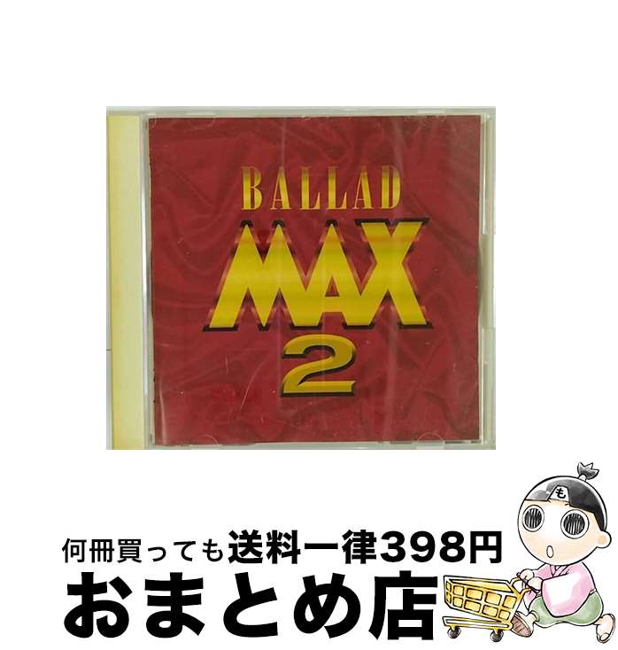 【中古】 バラードMAX2/CD/SRCS-8202 / オムニバス, シャーデー, モーリス・ホワイト, ブラウンストーン, ジョンB, エクスケイプ, ケニー・ラティモア, ビリー・ポール, グ / [CD]【宅配便出荷】