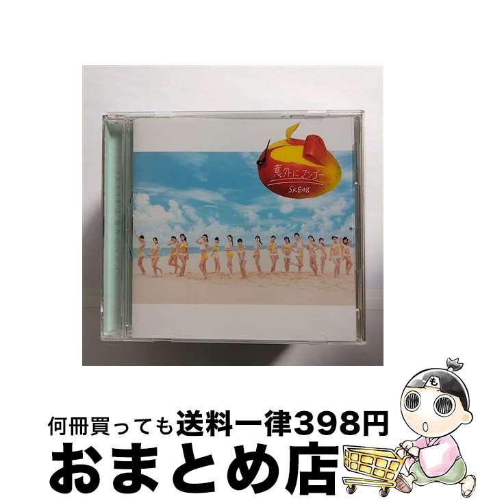 【中古】 意外にマンゴー 劇場盤 SKE