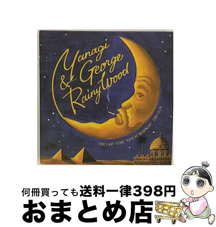 【中古】 THE　LAST　TUNE　～「LIVE　AT　BUDOKAN」完全盤～/CD/VSCD-3866 / 柳ジョージ&レイニーウッド / ヴィヴィド・サウンド [CD]【宅配便出荷】