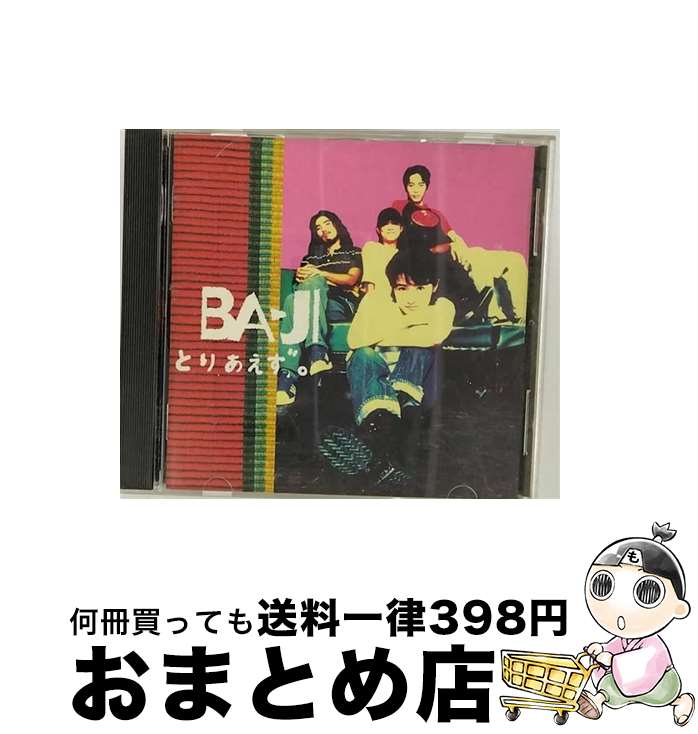 【中古】 とりあえず。/CD/ZACL-1028 / BA-JI / ZAIN RECORDS [CD]【宅配便出荷】