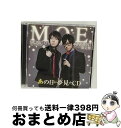 【中古】 あの日に夢見たCD アニメイト限定盤/ M．O．E / M.O.E / [CD]【宅配便出荷】