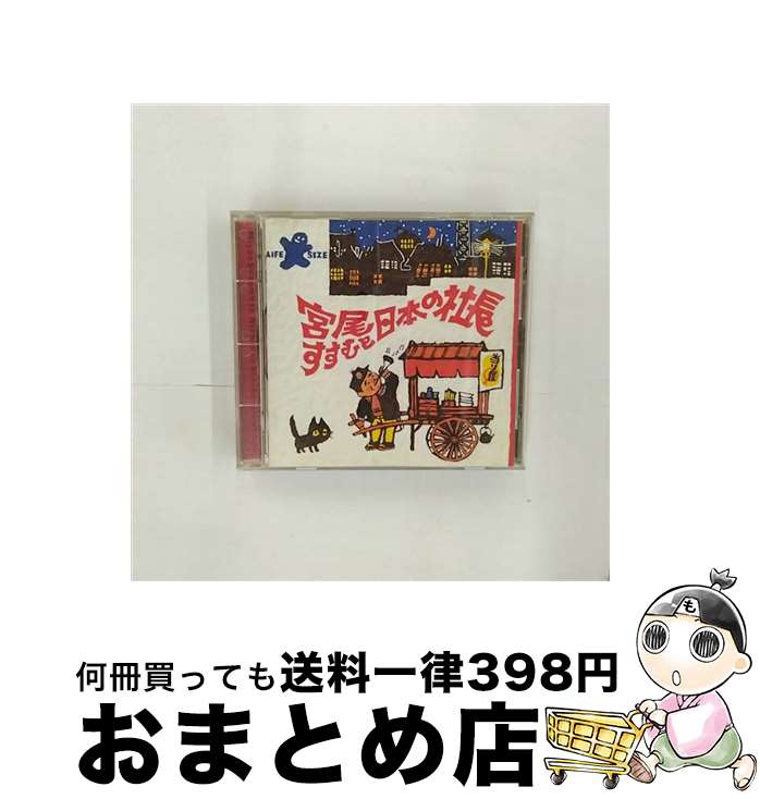 【中古】 大車輪/CD/ESCB-1055 / 宮尾すすむと日本の社長 / エピックレコードジャパン [CD]【宅配便出荷】