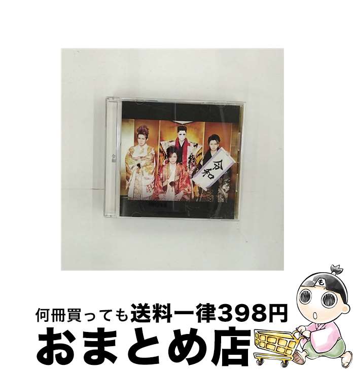 【中古】 令和/CDシングル（12cm）/EAZZ-5010 / ゴールデンボンバー / Zany Zap [CD]【宅配便出荷】