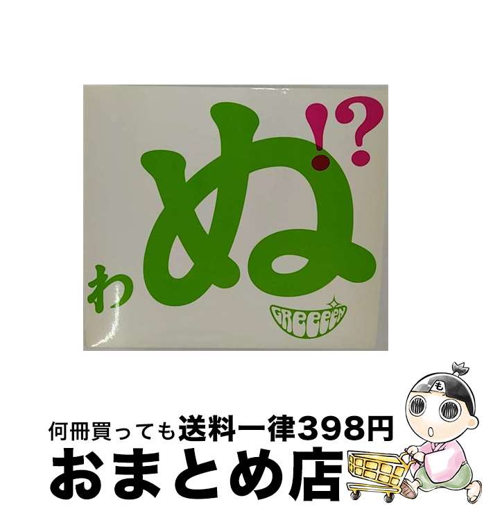 【中古】 歌うたいが歌うたいに来て　歌うたえと言うが　歌うたいが歌うたうだけうたい切れば　歌うたうけれども　歌うたいだけ　歌うたい切れないから　歌うた / / [CD]【宅配便出荷】