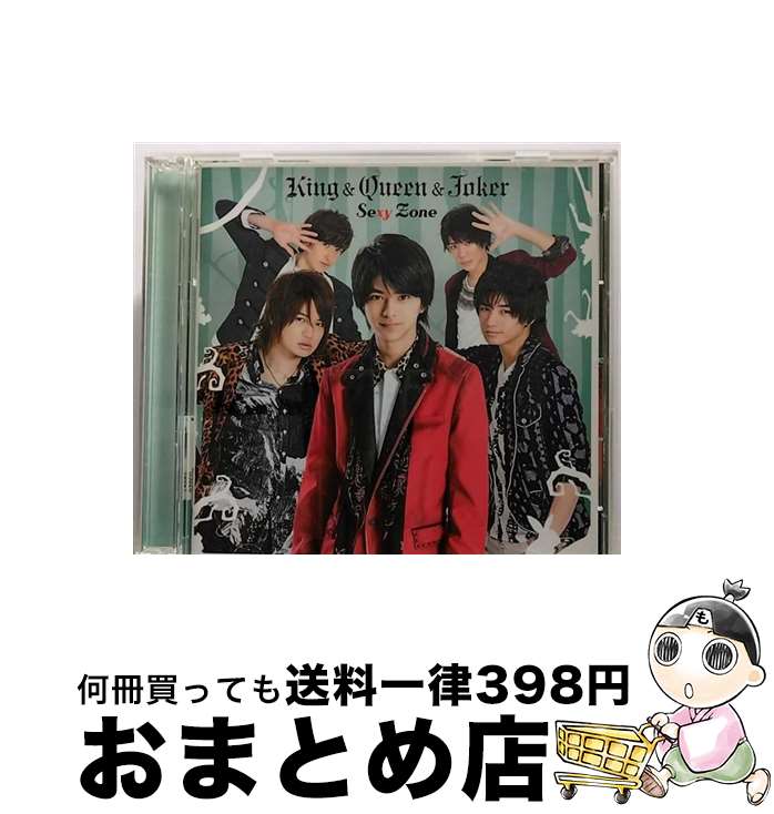 【中古】 King＆Queen＆Joker（初回限定盤S）/CDシングル（12cm）/PCCA-05026 / Sexy Zone / ポニーキャニオン [CD]【宅配便出荷】