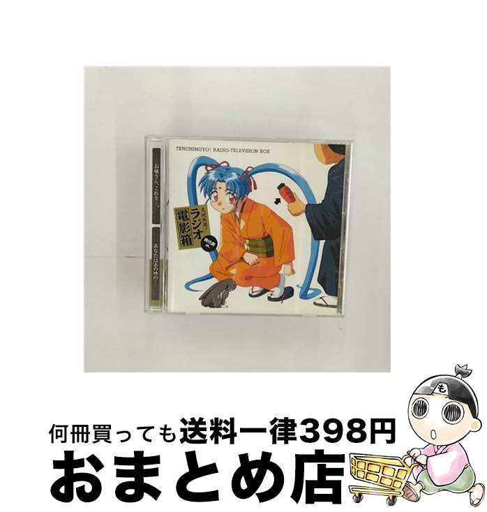 【中古】 天地無用！ラジオ電影箱　時代劇ch．/CD/PICA-1111 / 折笠愛, ラジオ・サントラ, 飯塚治, 高田由美, 高木渉, 水谷優子, 横山智佐, 天野由梨, 小桜エツ子, 室園丈 / [CD]【宅配便出荷】