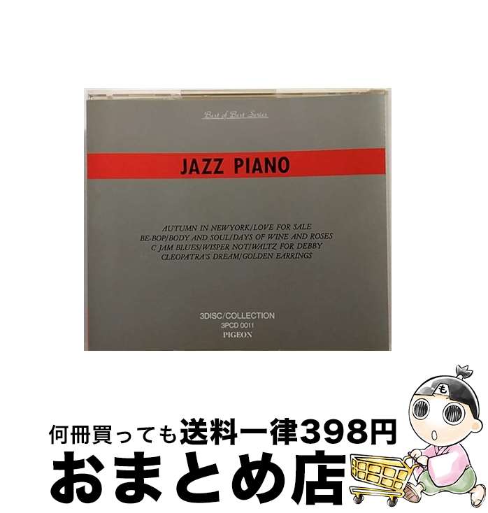 【中古】 ジャズ・ピアノ ベストセレクション 全36曲/ オム二バス / オムニバス(コンピレーション) / (unknown) [CD]【宅配便出荷】