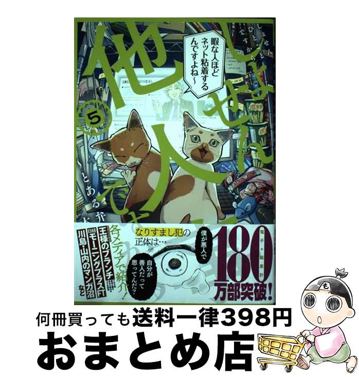 【中古】 しょせん他人事ですから