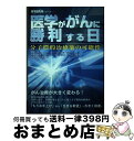 著者：星野 泰三出版社：メタモル出版サイズ：単行本ISBN-10：489595580XISBN-13：9784895955805■通常24時間以内に出荷可能です。※繁忙期やセール等、ご注文数が多い日につきましては　発送まで72時間かかる場合があります。あらかじめご了承ください。■宅配便(送料398円)にて出荷致します。合計3980円以上は送料無料。■ただいま、オリジナルカレンダーをプレゼントしております。■送料無料の「もったいない本舗本店」もご利用ください。メール便送料無料です。■お急ぎの方は「もったいない本舗　お急ぎ便店」をご利用ください。最短翌日配送、手数料298円から■中古品ではございますが、良好なコンディションです。決済はクレジットカード等、各種決済方法がご利用可能です。■万が一品質に不備が有った場合は、返金対応。■クリーニング済み。■商品画像に「帯」が付いているものがありますが、中古品のため、実際の商品には付いていない場合がございます。■商品状態の表記につきまして・非常に良い：　　使用されてはいますが、　　非常にきれいな状態です。　　書き込みや線引きはありません。・良い：　　比較的綺麗な状態の商品です。　　ページやカバーに欠品はありません。　　文章を読むのに支障はありません。・可：　　文章が問題なく読める状態の商品です。　　マーカーやペンで書込があることがあります。　　商品の痛みがある場合があります。