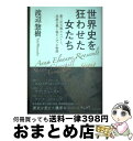 著者：渡辺 惣樹出版社：ビジネス社サイズ：単行本（ソフトカバー）ISBN-10：4828424555ISBN-13：9784828424552■通常24時間以内に出荷可能です。※繁忙期やセール等、ご注文数が多い日につきましては　発送まで72時間かかる場合があります。あらかじめご了承ください。■宅配便(送料398円)にて出荷致します。合計3980円以上は送料無料。■ただいま、オリジナルカレンダーをプレゼントしております。■送料無料の「もったいない本舗本店」もご利用ください。メール便送料無料です。■お急ぎの方は「もったいない本舗　お急ぎ便店」をご利用ください。最短翌日配送、手数料298円から■中古品ではございますが、良好なコンディションです。決済はクレジットカード等、各種決済方法がご利用可能です。■万が一品質に不備が有った場合は、返金対応。■クリーニング済み。■商品画像に「帯」が付いているものがありますが、中古品のため、実際の商品には付いていない場合がございます。■商品状態の表記につきまして・非常に良い：　　使用されてはいますが、　　非常にきれいな状態です。　　書き込みや線引きはありません。・良い：　　比較的綺麗な状態の商品です。　　ページやカバーに欠品はありません。　　文章を読むのに支障はありません。・可：　　文章が問題なく読める状態の商品です。　　マーカーやペンで書込があることがあります。　　商品の痛みがある場合があります。