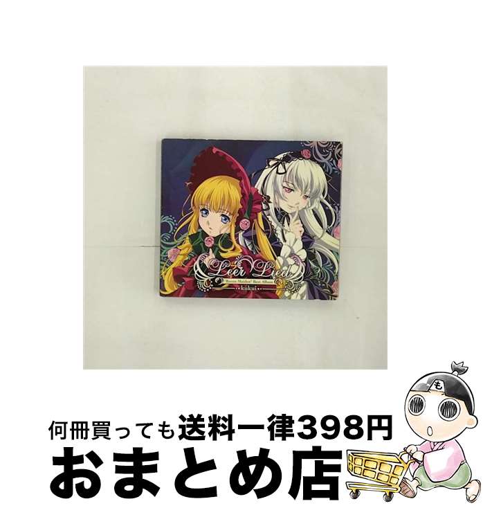 【中古】 Leer　Lied　“Rozen　Maiden　Best　Album”/CD/LHCA-5072 / kukui / ランティス [CD]【宅配便出荷】