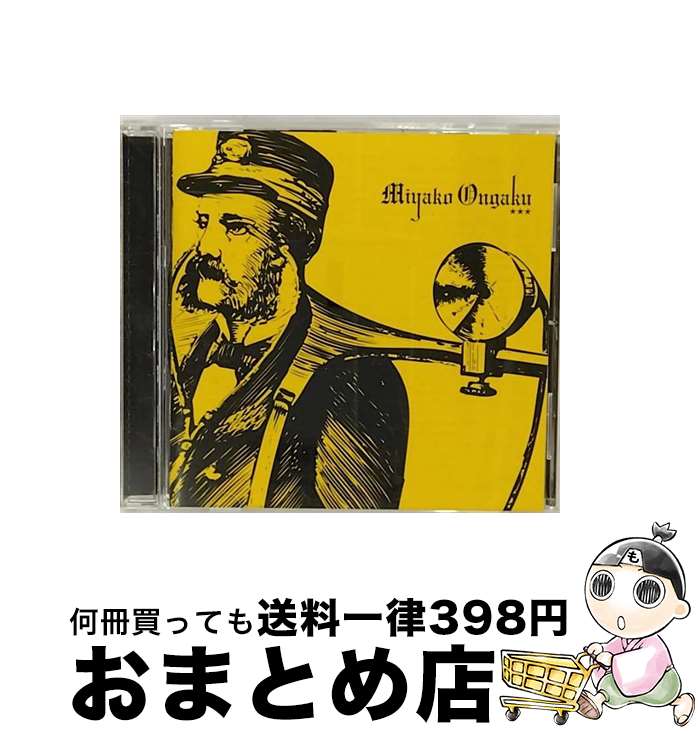 【中古】 みやこ音楽/CD/BNCL-26 / オムニバス, 奥田昌也, ふちがみとふなと, くるり, 風博士, audio safari, ROSA LUXEMBURG, 騒音寺, ママスタジヲ, Limited Express(has gone ), ロボピッ / CD 【宅配便出荷】