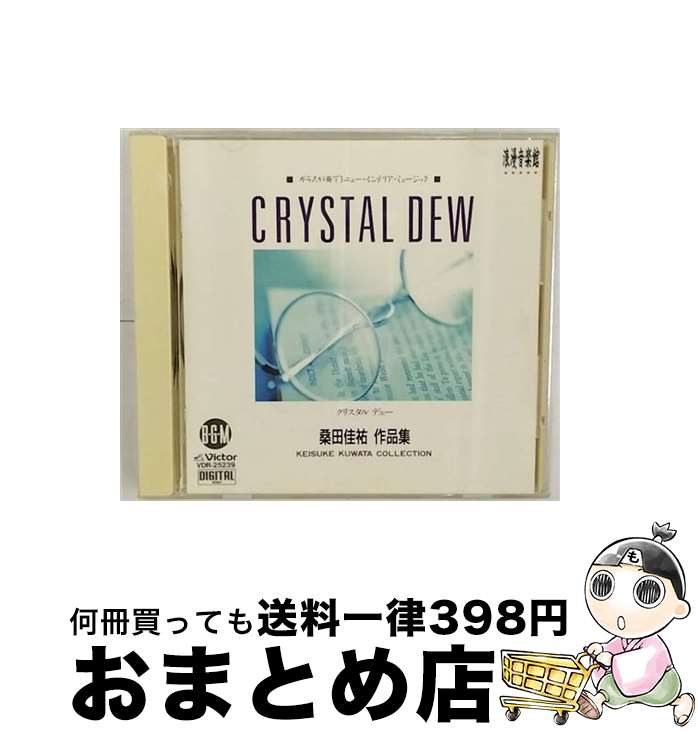 【中古】 クリスタル　デュー　桑田佳祐　作品集/CD/VDR-25239 / ラ・フェ・デュ・ヴェール / ビクターエンタテインメント [CD]【宅配便出荷】