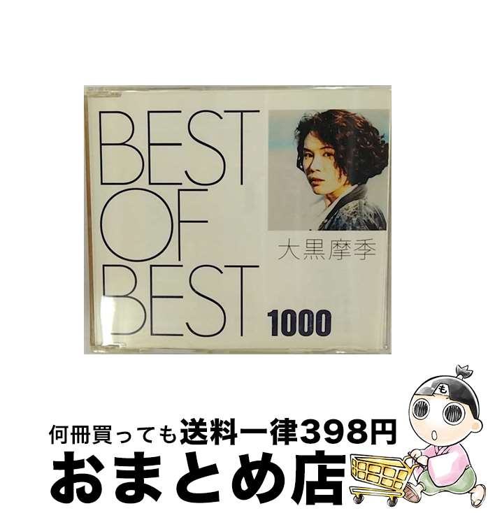 【中古】 BEST　OF　BEST　1000　大黒摩季/CD/JBCS-1001 / 大黒摩季 / B-GRAM RECORDS(J)(M) [CD]【宅配便出荷】