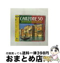 【中古】 愛のカンツォーネ50/CD/BVCM-38088 / オムニバス, マルコ・マジーニ, ジャンカルロ・ビガッズィ, ジャンナ・アルビニ / BMG JAPAN [CD]【宅配便出荷】