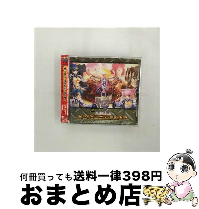 【中古】 『マブラヴ　オルタネイティヴ』Insertion　song　Collection/CDシングル（12cm）/LACM-4197 / JAM Project,影山ヒロノブ,遠藤正明, JAM Project featuring 影山ヒロノブ・ / [CD]【宅配便出荷】