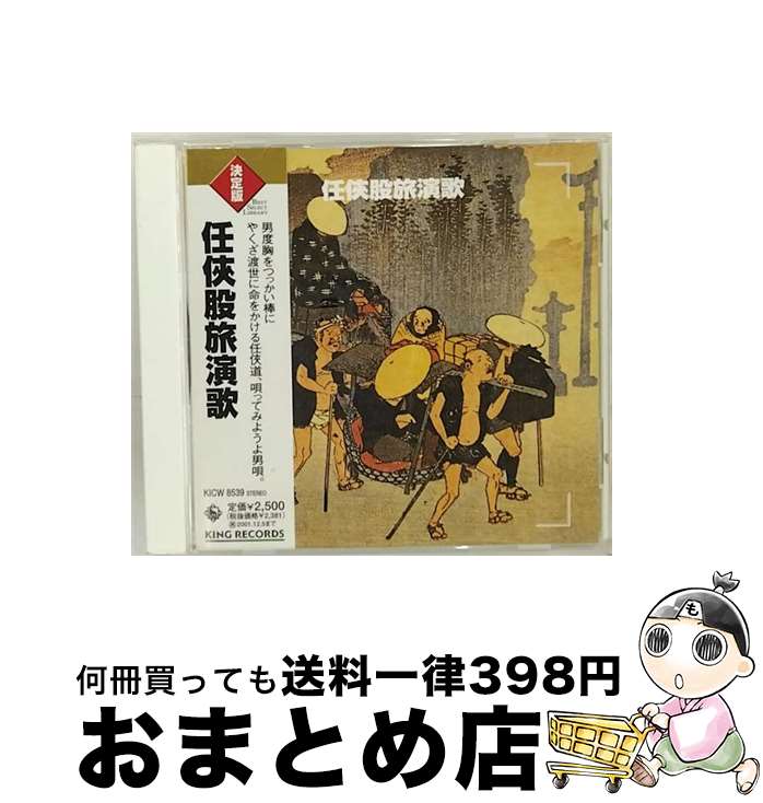 EANコード：4988003259563■通常24時間以内に出荷可能です。※繁忙期やセール等、ご注文数が多い日につきましては　発送まで72時間かかる場合があります。あらかじめご了承ください。■宅配便(送料398円)にて出荷致します。合計3980円以上は送料無料。■ただいま、オリジナルカレンダーをプレゼントしております。■送料無料の「もったいない本舗本店」もご利用ください。メール便送料無料です。■お急ぎの方は「もったいない本舗　お急ぎ便店」をご利用ください。最短翌日配送、手数料298円から■「非常に良い」コンディションの商品につきましては、新品ケースに交換済みです。■中古品ではございますが、良好なコンディションです。決済はクレジットカード等、各種決済方法がご利用可能です。■万が一品質に不備が有った場合は、返金対応。■クリーニング済み。■商品状態の表記につきまして・非常に良い：　　非常に良い状態です。再生には問題がありません。・良い：　　使用されてはいますが、再生に問題はありません。・可：　　再生には問題ありませんが、ケース、ジャケット、　　歌詞カードなどに痛みがあります。型番：KICW-8539発売年月日：2001年06月06日