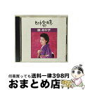 EANコード：4988009369426■こちらの商品もオススメです ● シャイ・ガイ/CD/SRCS-7713 / ダイアナ・キング / ソニー・ミュージックレコーズ [CD] ● Enrique Iglesias エンリケイグレシアス / Escape / Enrique Iglesias / Interscope [CD] ● 股旅演歌名曲選　氷川きよし／箱根八里の半次郎～風雲編～/CD/COCP-30920 / 氷川きよし / 日本コロムビア [CD] ● …to　be“Kissin’　you”/CDシングル（12cm）/SRCL-4791 / 浜田省吾 / SMR [CD] ● Ophelie Winter / Ophelie Winter 輸入盤 / Ophelie Winter / Imports [CD] ● LOVE　HAS　NO　PRIDE/CDシングル（12cm）/SRCL-4367 / 浜田省吾 / SMR [CD] ● THE ANDES － 20 HARP ＆ FLUTE FAVOURITES / インターナショナル～ラテン～ / [CD] ● 銀河～星空の秋子/CD/COCP-31987 / 氷川きよし / 日本コロムビア [CD] ● 全曲集’98/CD/TECE-31047 / 天童よしみ / テイチクエンタテインメント [CD] ● 演歌名曲コレクション6～一剣～/CD/COZA-216 / 氷川きよし / 日本コロムビア [CD] ● 氷川きよし　演歌名曲コレクション4　番場の忠太郎/CD/COCP-32843 / 氷川きよし / 日本コロムビア [CD] ● 詩人の鐘/CDシングル（12cm）/SRCL-4421 / 浜田省吾 / SMR [CD] ● live session “en vivo” ワルテル・リオス / Walter Rios Quinteto, Nicolas Ledesma, Mario "Mojarra" Fernandez, Luis Luzzy, Omar Bolotin, Walter Rios / Melopea [CD] ● CD Pick a Hit / Various Artists 輸入盤 / Various Artists / Mountain Apple [CD] ● オリジナル・ベスト　こころ/CD/TECE-31075 / 天童よしみ / テイチクエンタテインメント [CD] ■通常24時間以内に出荷可能です。※繁忙期やセール等、ご注文数が多い日につきましては　発送まで72時間かかる場合があります。あらかじめご了承ください。■宅配便(送料398円)にて出荷致します。合計3980円以上は送料無料。■ただいま、オリジナルカレンダーをプレゼントしております。■送料無料の「もったいない本舗本店」もご利用ください。メール便送料無料です。■お急ぎの方は「もったいない本舗　お急ぎ便店」をご利用ください。最短翌日配送、手数料298円から■「非常に良い」コンディションの商品につきましては、新品ケースに交換済みです。■中古品ではございますが、良好なコンディションです。決済はクレジットカード等、各種決済方法がご利用可能です。■万が一品質に不備が有った場合は、返金対応。■クリーニング済み。■商品状態の表記につきまして・非常に良い：　　非常に良い状態です。再生には問題がありません。・良い：　　使用されてはいますが、再生に問題はありません。・可：　　再生には問題ありませんが、ケース、ジャケット、　　歌詞カードなどに痛みがあります。型番：SRCL-3694発売年月日：1996年11月01日