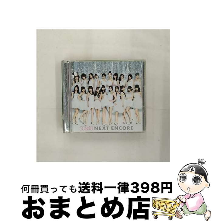 【中古】 NEXT　ENCORE/CD/UMCA-10003 / SDN48, アンダーガールズA, アンダーガールズB, アンダーガールズチームG, レイチェル, みのもんた / ユニバーサル ミュージック [CD]【宅配便出荷】