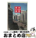 EANコード：4988013920347■こちらの商品もオススメです ● 源氏物語を歩く / 杉田 博明, 京都新聞社 / 光風社出版 [単行本] ● 日本人の神はどこにいるか / 島田 裕巳 / 筑摩書房 [新書] ■通常24時間以内に出荷可能です。※繁忙期やセール等、ご注文数が多い日につきましては　発送まで72時間かかる場合があります。あらかじめご了承ください。■宅配便(送料398円)にて出荷致します。合計3980円以上は送料無料。■ただいま、オリジナルカレンダーをプレゼントしております。■送料無料の「もったいない本舗本店」もご利用ください。メール便送料無料です。■お急ぎの方は「もったいない本舗　お急ぎ便店」をご利用ください。最短翌日配送、手数料298円から■「非常に良い」コンディションの商品につきましては、新品ケースに交換済みです。■中古品ではございますが、良好なコンディションです。決済はクレジットカード等、各種決済方法がご利用可能です。■万が一品質に不備が有った場合は、返金対応。■クリーニング済み。■商品状態の表記につきまして・非常に良い：　　非常に良い状態です。再生には問題がありません。・良い：　　使用されてはいますが、再生に問題はありません。・可：　　再生には問題ありませんが、ケース、ジャケット、　　歌詞カードなどに痛みがあります。製作年：2003年製作国名：日本画面サイズ：スタンダードカラー：カラー枚数：1枚組み限定盤：通常映像特典：監修・泉麻人氏と当時の東京を知る著名人によるフリートーク「副音声」その他特典：チャプターインデックス型番：PCBE-53465発売年月日：2009年12月16日