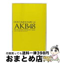 EANコード：4988104076809■こちらの商品もオススメです ● AKBがいっぱい　～ザ・ベスト・ミュージックビデオ～/Blu-ray　Disc/AKB-20001 / AKS [Blu-ray] ● PSP AKB1 48 アイドルとグアムで恋したら・・・ 初回限定生産版 オークションには出さないでください！BOX / バンダイナムコゲームス ● 超訳ブッダの言葉 / 小池 龍之介 / ディスカヴァー・トゥエンティワン [単行本（ソフトカバー）] ● 不協和音（TYPE-D）/CDシングル（12cm）/SRCL-9400 / 欅坂46 / SMR [CD] ● BEST　GENERATION（数量限定生産盤／Blu-ray　Disc4枚付）/CD/RZCD-86454 / GENERATIONS from EXILE TRIBE / rhythm zone [CD] ● こじはる 小嶋陽菜1stフォトブック / 小嶋 陽菜 / 講談社 [ムック] ● コケティッシュ渋滞中（初回生産限定盤／Type-C）/CDシングル（12cm）/AVCD-83171 / SKE48 / avex trax [CD] ● DOCUMENTARY　of　AKB48　to　be　continued　10年後、少女たちは今の自分に何を思うのだろう？　スペシャル・エディション/DVD/TDV-21121D / 東宝 [DVD] ● 皇太子さまと雅子さまご結婚記念写真集 / 朝日新聞社 / 朝日新聞出版 [大型本] ● 僕らのユリイカ（Type-A）/CDシングル（12cm）/YRCS-90029 / NMB48 / laugh out loud records [CD] ● E．G．TIME（初回生産限定／ボーナスCD＋Blu-ray（3枚組）付）/CD/RZCD-59758 / E-girls / rhythm zone [CD] ● AKB48　よっしゃぁ～行くぞぉ～！in　西武ドーム　スペシャルBOX/DVD/AKB-D2098 / AKS [DVD] ● ももいろクローバーZ　JAPAN　TOUR　2013「5TH　DIMENSION」【期間限定版】/Blu-ray　Disc/KIXM-131 / キングレコード [Blu-ray] ● 魔法少女リリカルなのは　The　MOVIE　1st（初回限定版）/Blu-ray　Disc/KIXA-90073 / キングレコード [Blu-ray] ● NEON　GENESIS　EVANGELION　vol．04/DVD/KIBA-1004 / キングレコード [DVD] ■通常24時間以内に出荷可能です。※繁忙期やセール等、ご注文数が多い日につきましては　発送まで72時間かかる場合があります。あらかじめご了承ください。■宅配便(送料398円)にて出荷致します。合計3980円以上は送料無料。■ただいま、オリジナルカレンダーをプレゼントしております。■送料無料の「もったいない本舗本店」もご利用ください。メール便送料無料です。■お急ぎの方は「もったいない本舗　お急ぎ便店」をご利用ください。最短翌日配送、手数料298円から■「非常に良い」コンディションの商品につきましては、新品ケースに交換済みです。■中古品ではございますが、良好なコンディションです。決済はクレジットカード等、各種決済方法がご利用可能です。■万が一品質に不備が有った場合は、返金対応。■クリーニング済み。■商品状態の表記につきまして・非常に良い：　　非常に良い状態です。再生には問題がありません。・良い：　　使用されてはいますが、再生に問題はありません。・可：　　再生には問題ありませんが、ケース、ジャケット、　　歌詞カードなどに痛みがあります。出演：AKB48監督：高橋栄樹製作年：2013年製作国名：日本カラー：カラー枚数：2枚組み限定盤：通常映像特典：特典ディスク（『DOCUMENTARY　of　AKB48　　AKB48＋1＋10』（2013年1月31日深夜O．A）のディレクターズカット版を収録！／本予告編）その他特典：生写真型番：TBR-23180D発売年月日：2013年04月26日