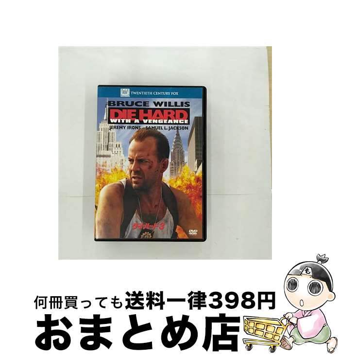 【中古】 ダイ・ハード3/DVD/FXBNV-8858 / Happinet [DVD]【宅配便出荷】