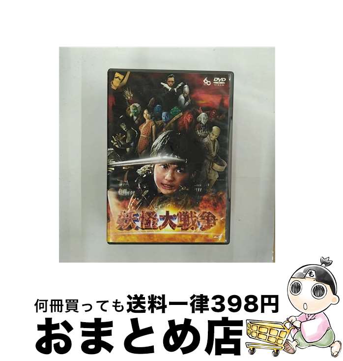 【中古】 妖怪大戦争　DTSスペシャル・エディション【初回限定生産2枚組】/DVD/DABA-0206 / 角川エンタテインメント [DVD]【宅配便出荷】