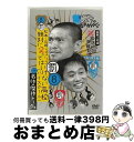 【中古】 ダウンタウンのガキの使いやあらへんで！！放送800回突破記念DVD　永久保存版　（8）（罰）松本・山崎・ココリコ　絶対に笑ってはいけない高校（ハイスク / [DVD]【宅配便出荷】